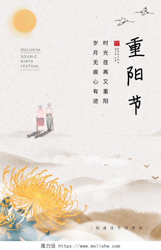 黄色卡通风格重阳节重阳节海报设计九九重阳节